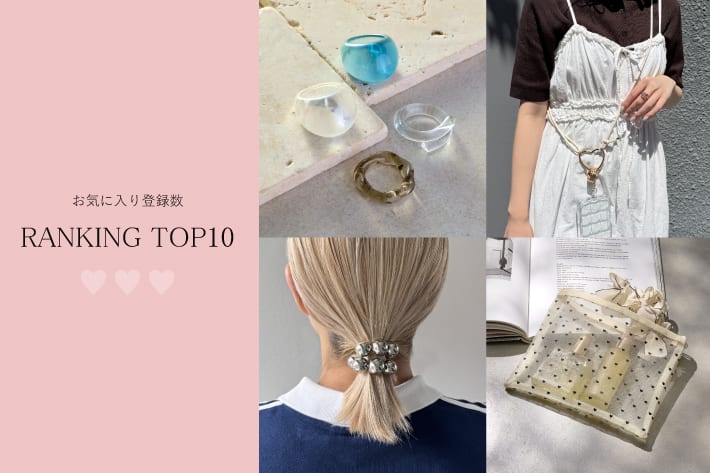 Lattice 【5/4更新】今みんなが気になっている！お気に入り登録数TOP10！！