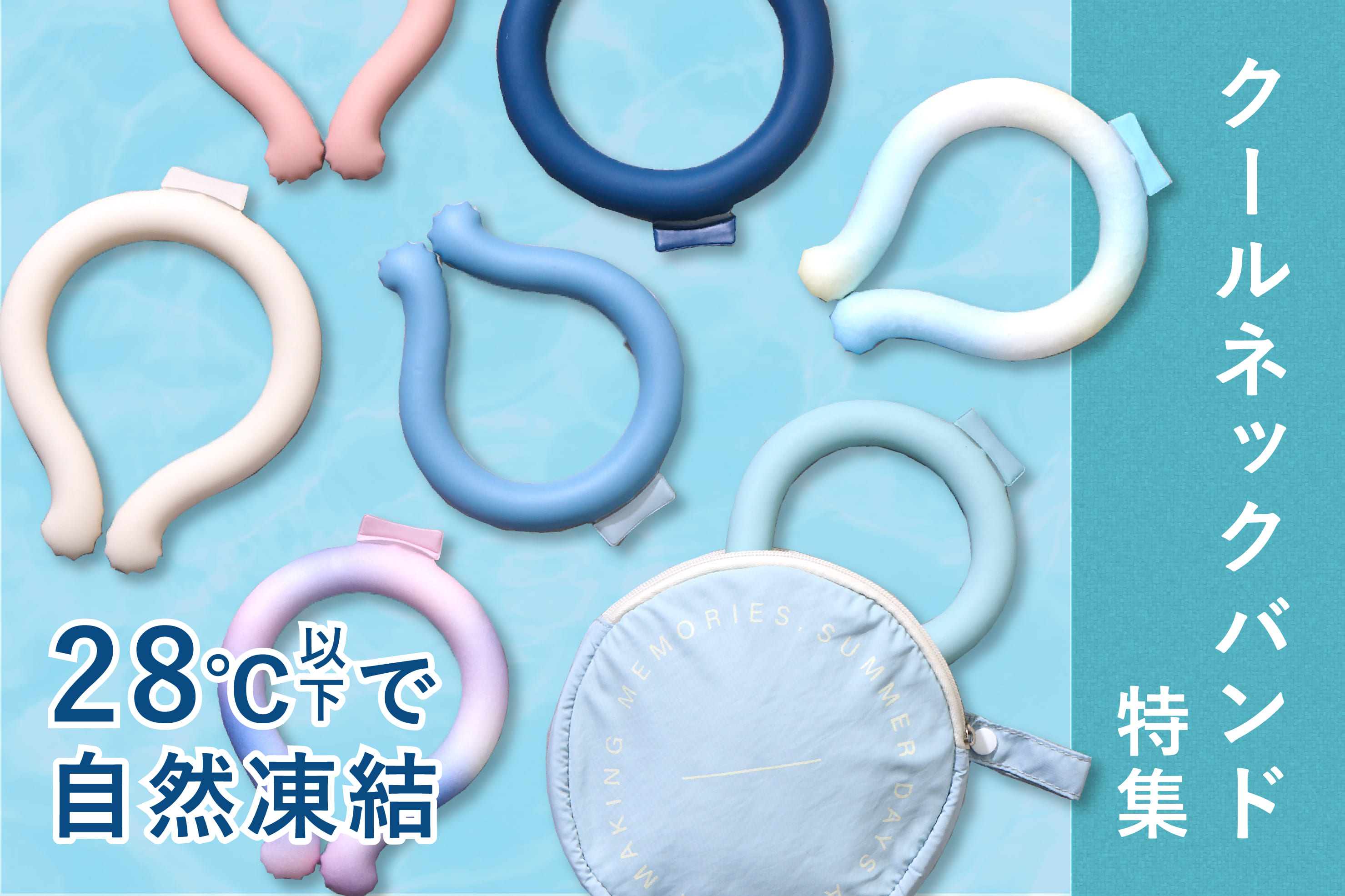 3COINS サイズ別！クールネックバンド特集