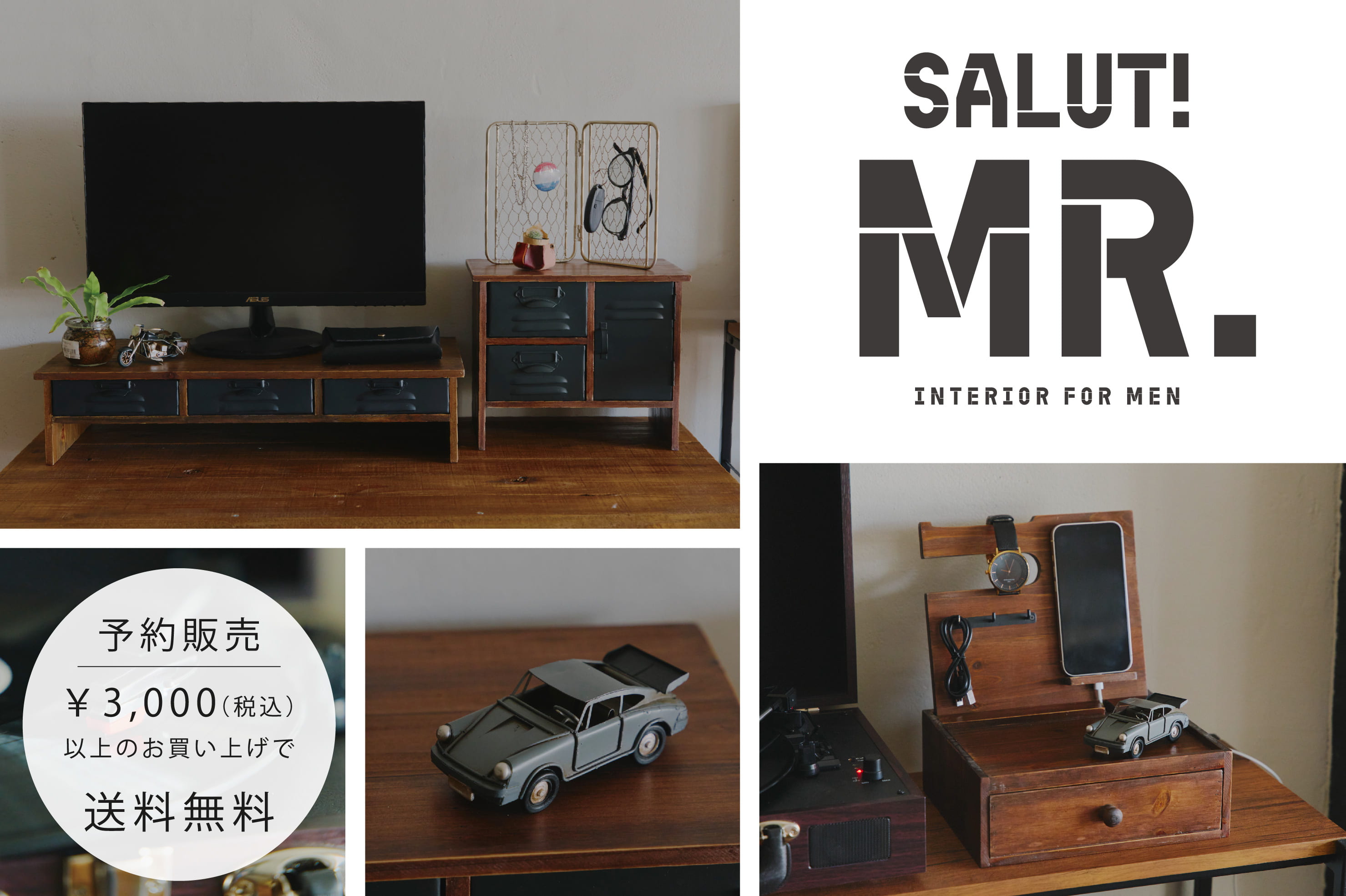 salut! 【5/20まで予約受付中】WEB先行「メンズインテリア」