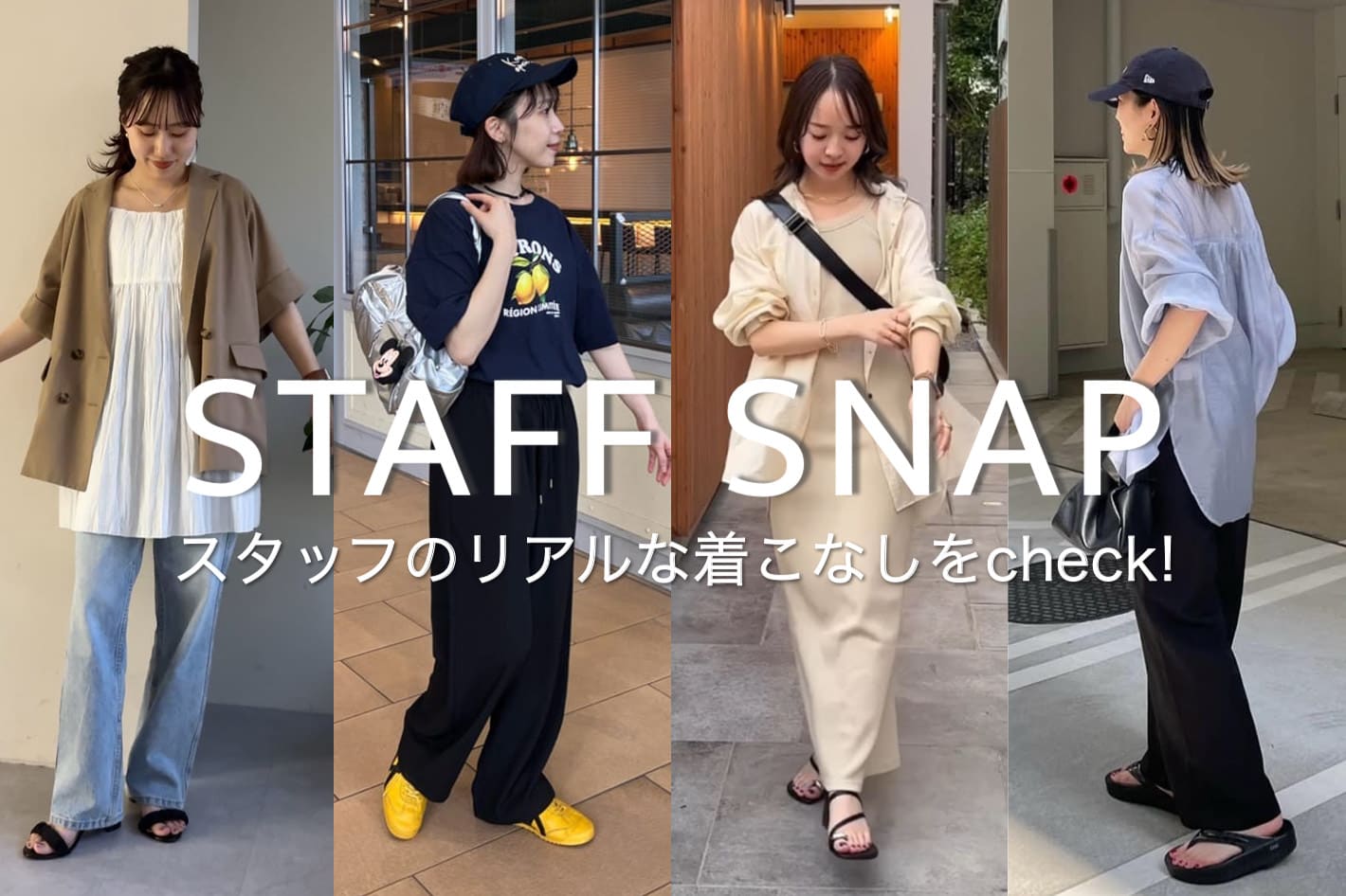 DISCOAT 【STAFF SNAP】スタッフのリアルな着こなしをCheck!