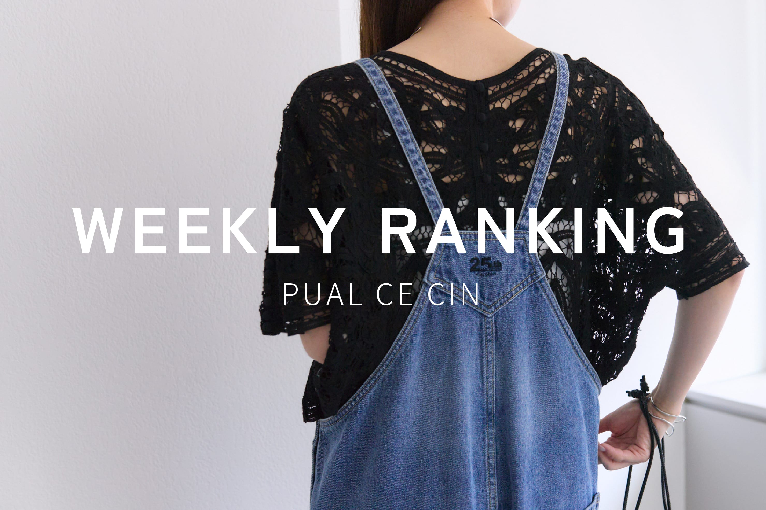 PUAL CE CIN 【PUAL CE CIN】WEEKLY RANKING TOP10