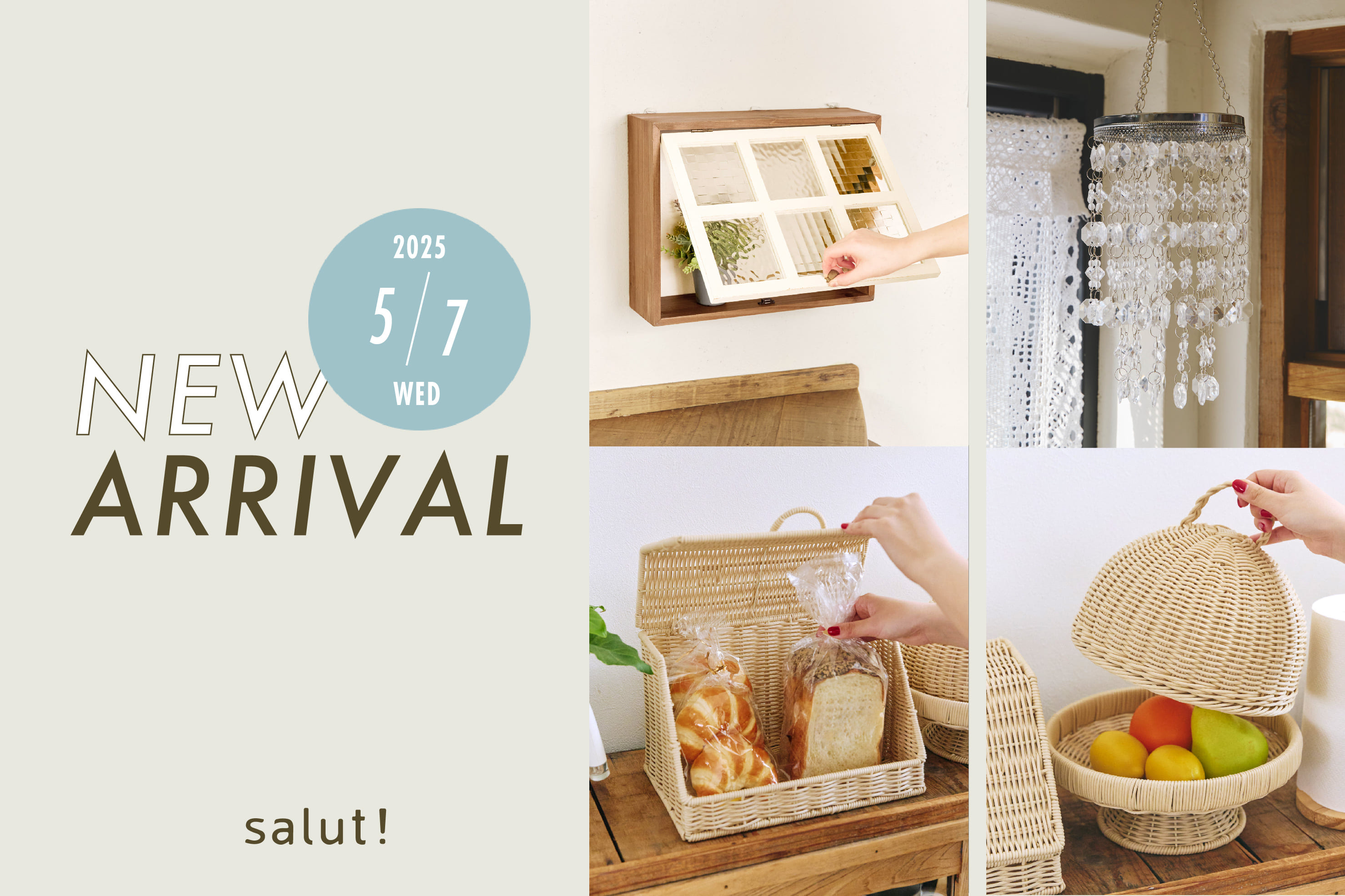 salut! 5月7日(水)発売の新商品をちょこっとご紹介！