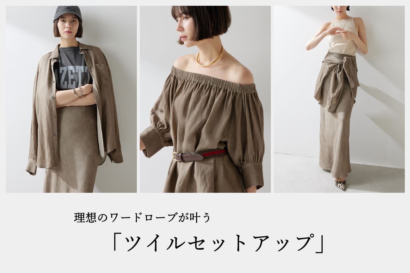 Whim Gazette 理想のワードローブが叶う「ツイルセットアップ」