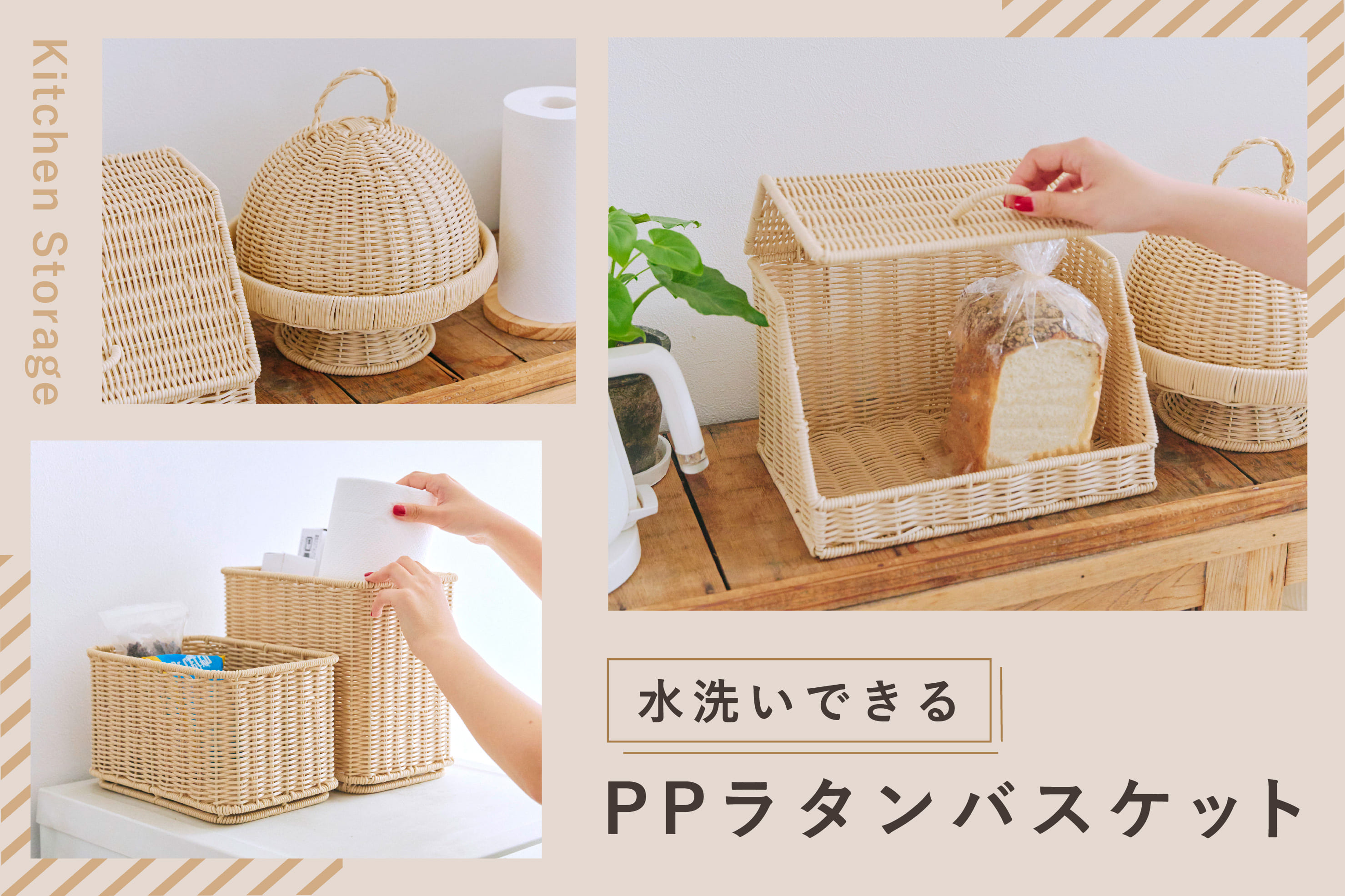 salut! キッチンでも使える！PPラタンバスケット