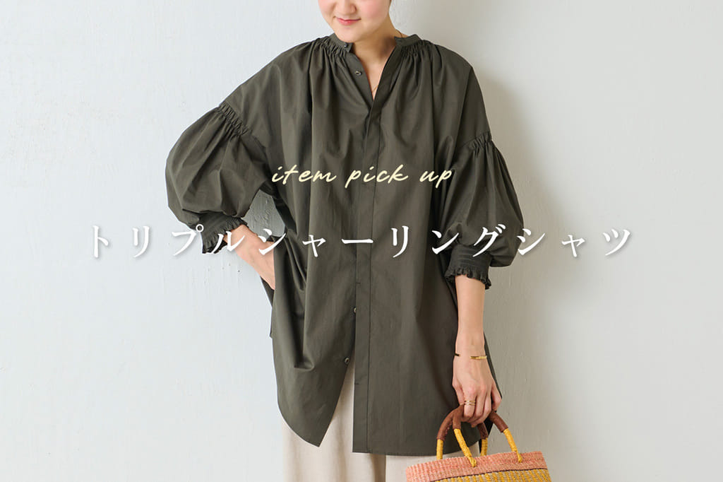 BEARDSLEY “一枚で簡単おしゃれ”トリプルシャーリングシャツ