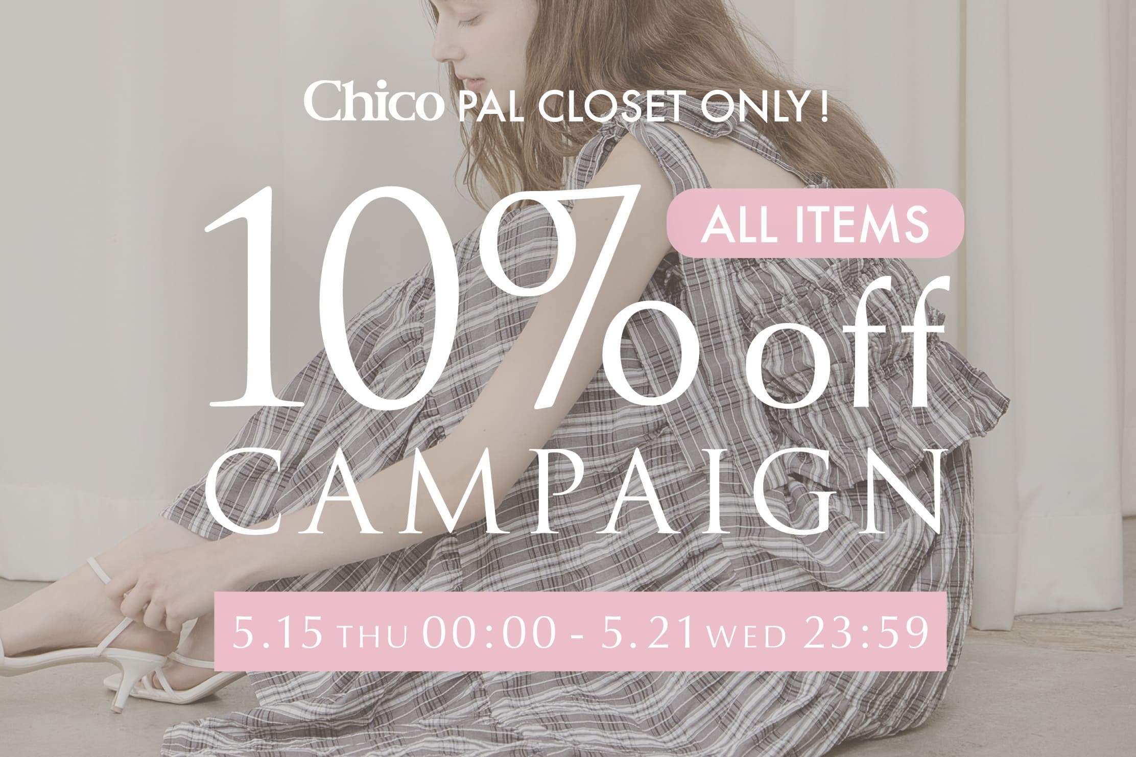 Chico 《予告》【全品10％OFF♪】ALL ITEM 10%OFF CAMPAIGN 開催決定！【5/15(Thu)00:00～】