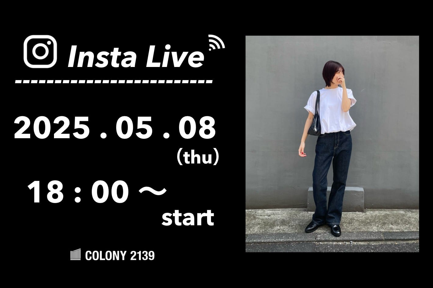 COLONY 2139 【インスタライブ情報】 5月8日 (木) 18:00 にインスタライブのライブ配信を行いました！