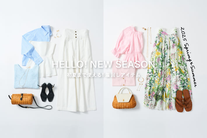 La boutique BonBon 初夏まで使える！着回しアイテム
