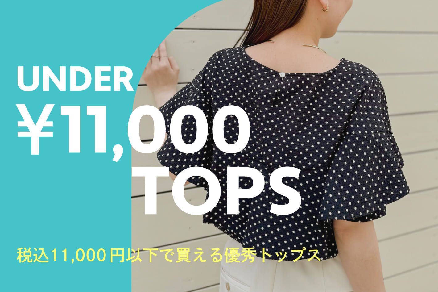 NOLLEY'S 税込11,000円以下で買える優秀トップス