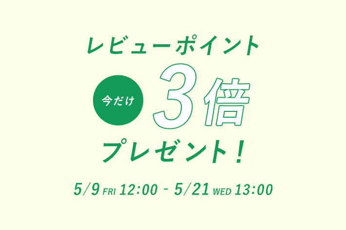 Lattice レビューポイントアップキャンペーン開催！