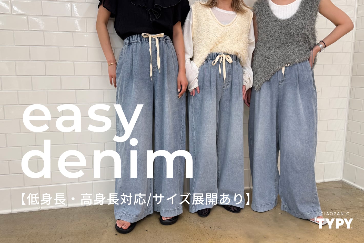 CIAOPANIC TYPY ◇自分に合ったサイズが見つかる♪◇サイズ展開豊富なイージーデニム