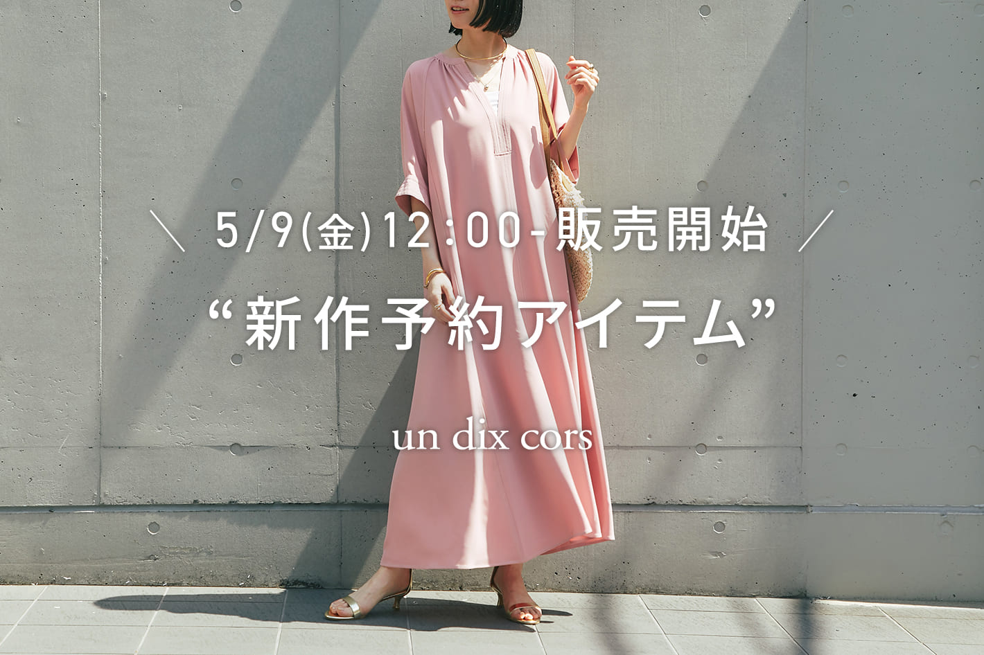 un dix cors ＼5/9(金)12：00-販売開始／新作アイテム