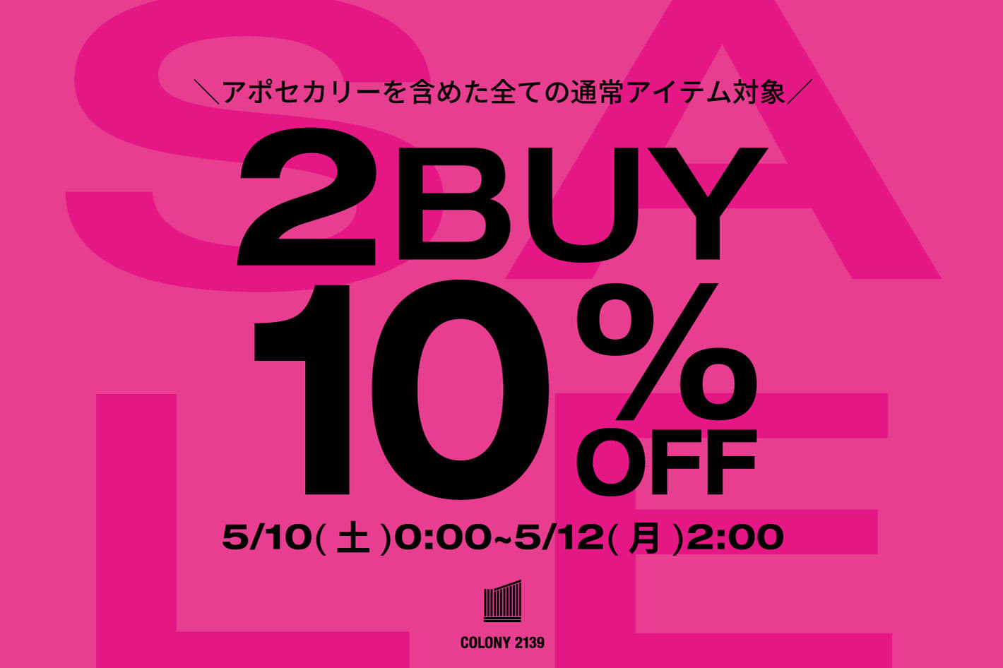 COLONY 2139 【週末限定】2BUY10%OFFキャンペーン開催中！
