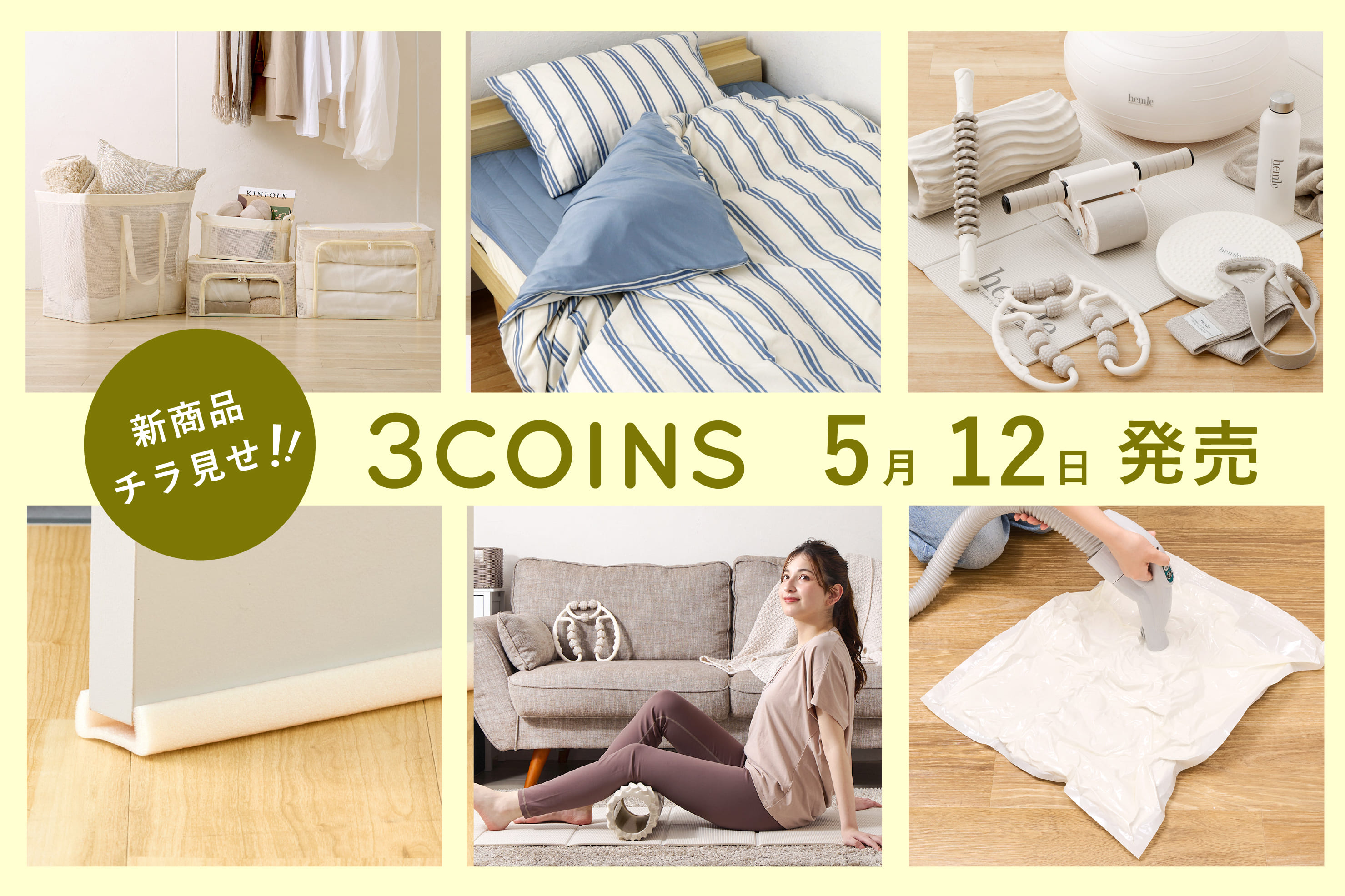 3COINS 5/12（月）の新商品をチラ見せ！