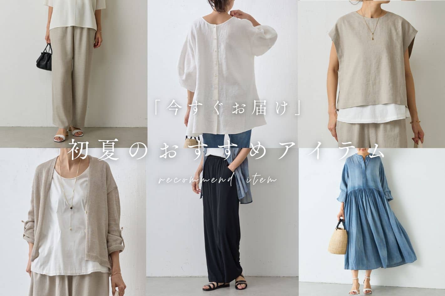 BEARDSLEY 【すぐ届く】初夏のおすすめアイテム