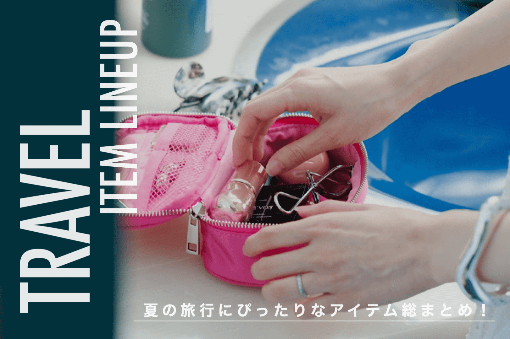 Kastane 夏のお出かけにぴったりなアイテムまとめ