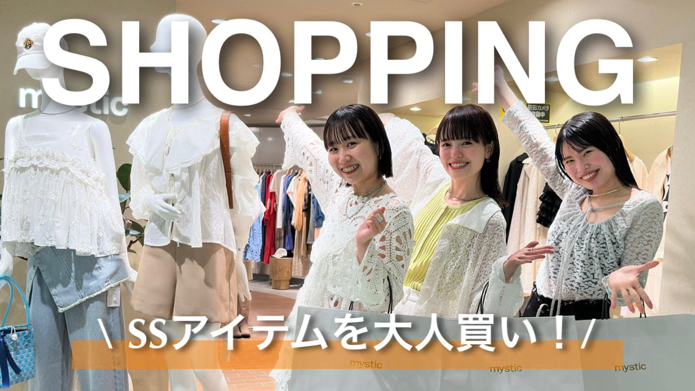 mystic 【爆買い】mysticルミネエスト店でSSアイテムを大人買い！