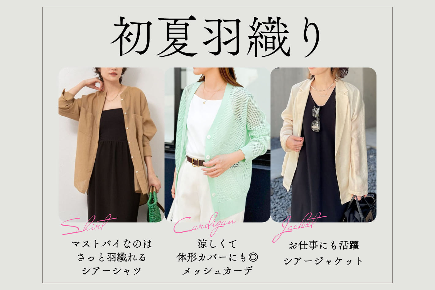 NOLLEY'S 寒暖差や冷房対策に活躍！初夏の羽織りもの