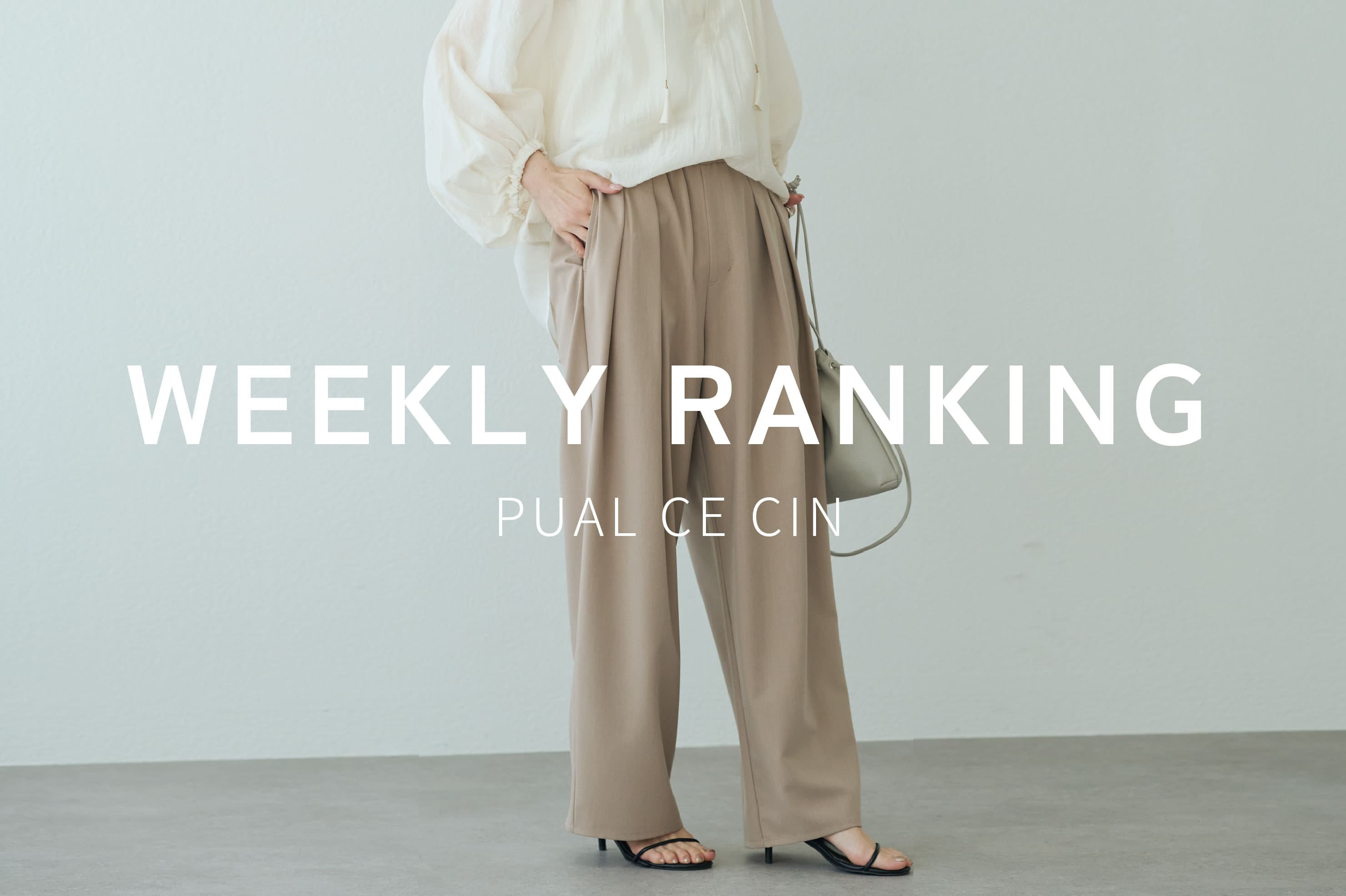 PUAL CE CIN 【PUAL CE CIN】WEEKLY RANKING TOP10