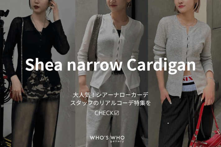 WHO’S WHO gallery 【STAFF STYLE】-シアーナローカーデ-