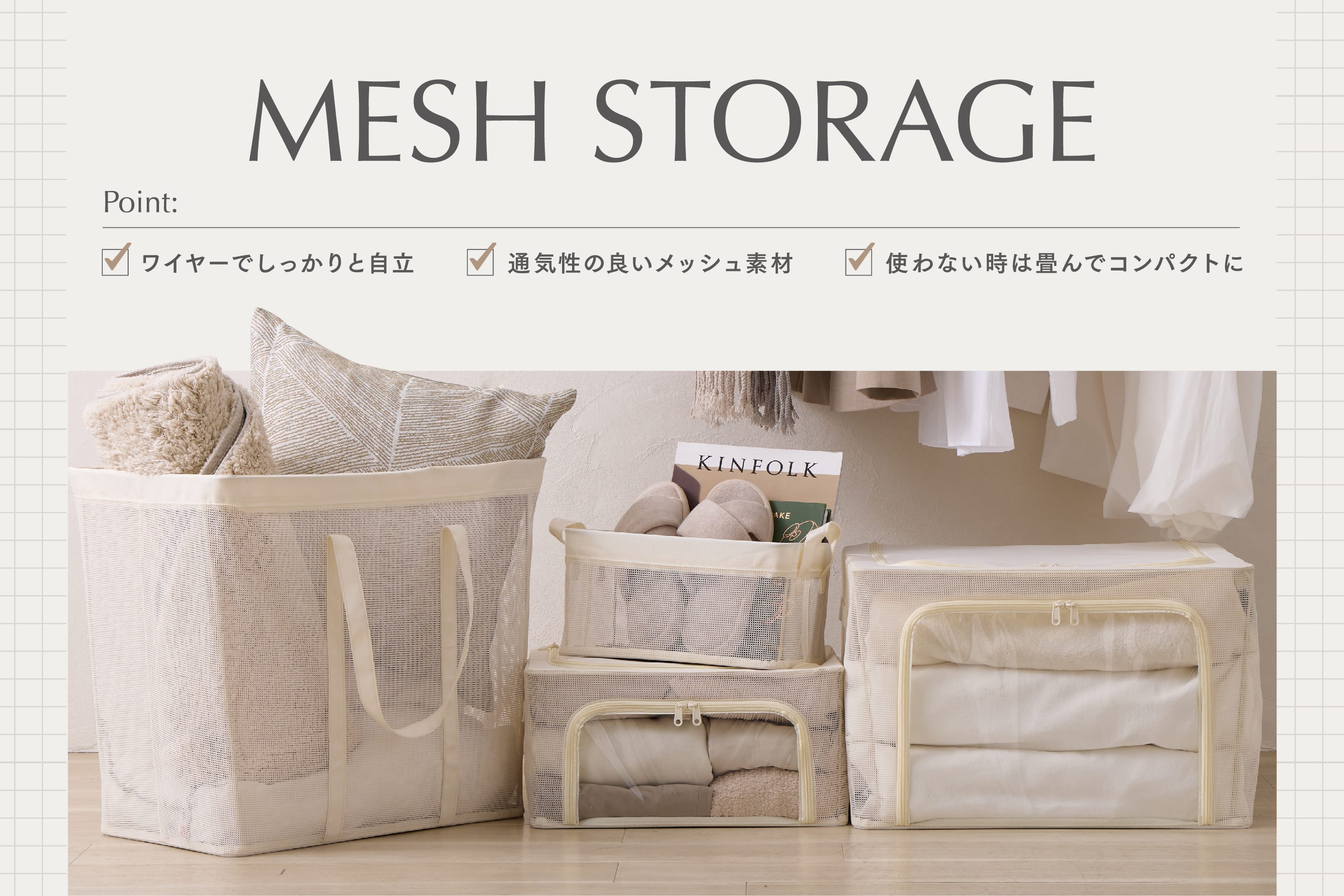 3COINS 衣替えシーズンにぴったり！通気性抜群のメッシュ収納