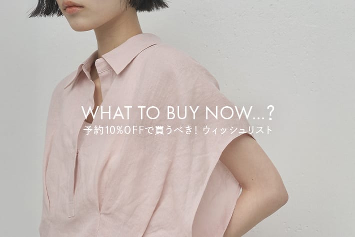 GALLARDAGALANTE 予約10%オフキャンペーンで買うべきはコレ！お買い物リスト