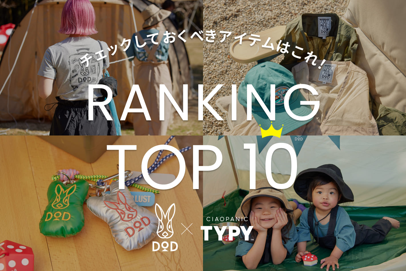 CIAOPANIC TYPY ＼17日(土)10:00～再販売！／チェックしておきたいアイテムRANKING！