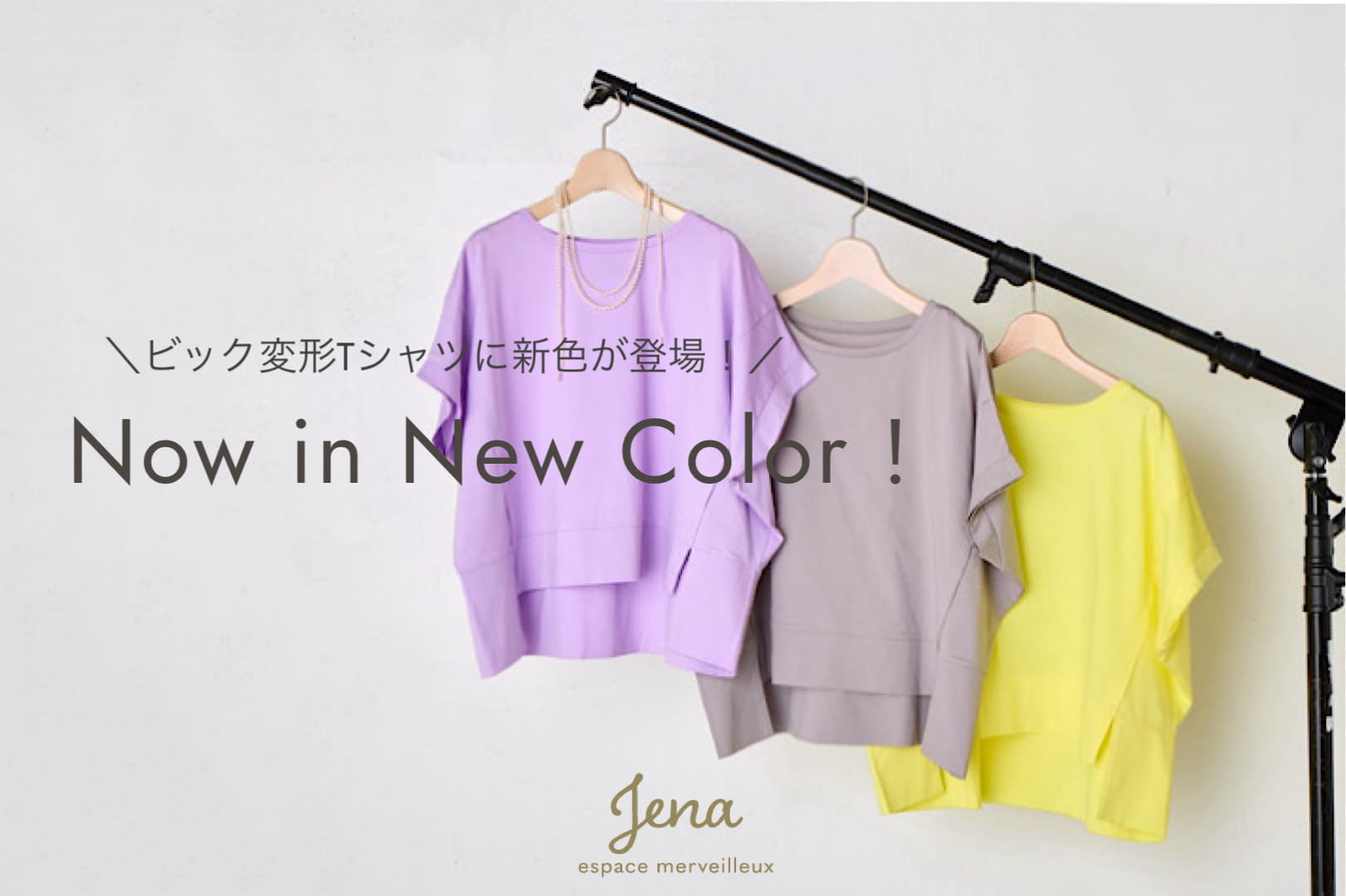 Jena　espace merveilleux 【NEW IN】ビッグ変形Tシャツに新色が登場！