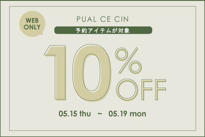 PUAL CE CIN 【PUAL CE CIN】予約アイテム10％OFFキャンペーン！