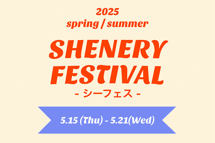 SHENERY 【初開催】SHENERY FESTIVALスタート！
