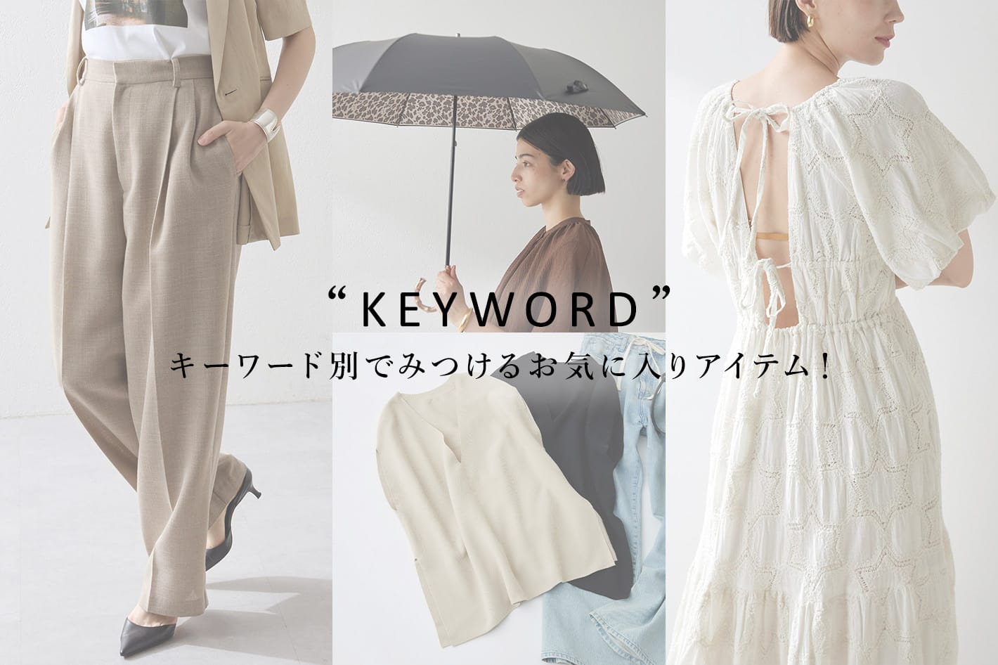 Whim Gazette キーワード別でみつけるお気に入りアイテム！