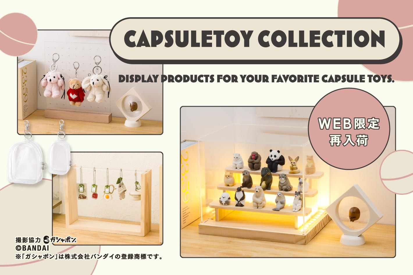 3COINS 【WEB限定】カプセルトイコレクションが再入荷！