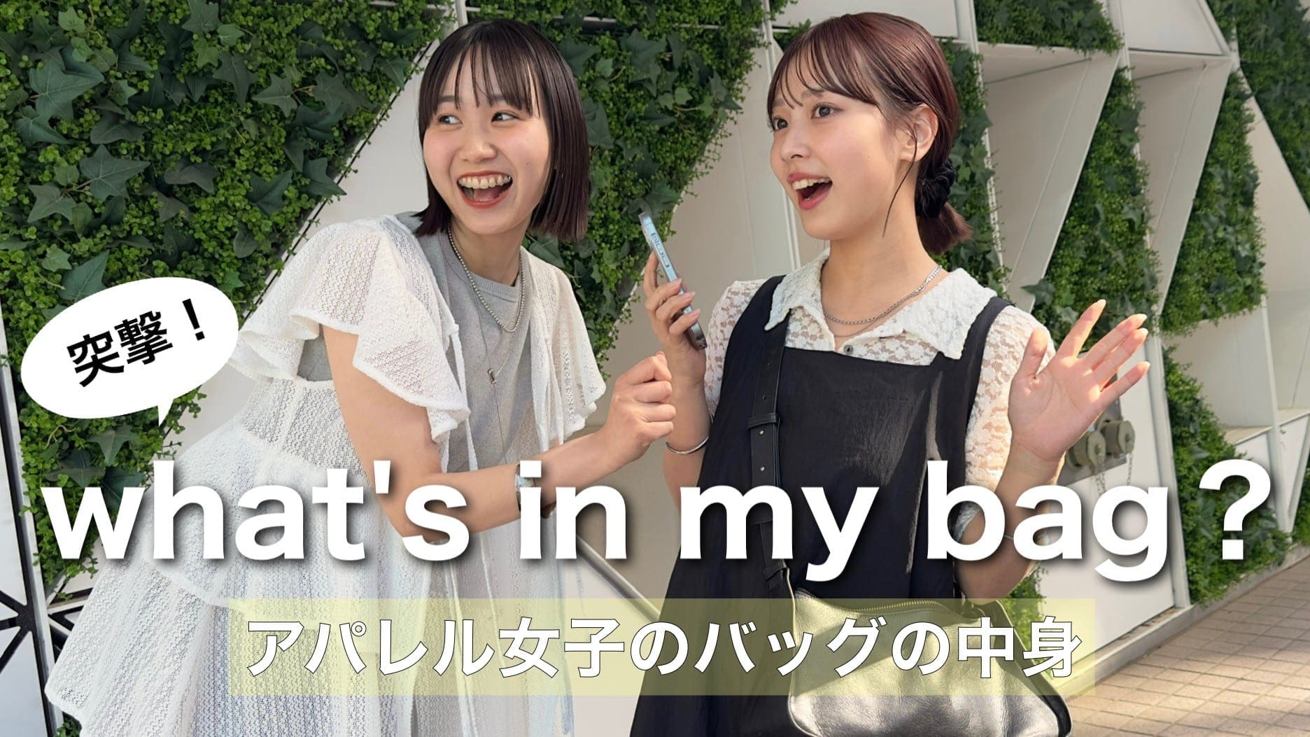 mystic 【突撃！】What's in my bag？👜アパレル女子の気になるバッグの中身を大公開！👐🏻