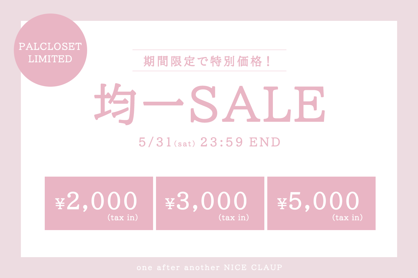 one after another NICE CLAUP 【なくなり次第終了！】均一セール開催！