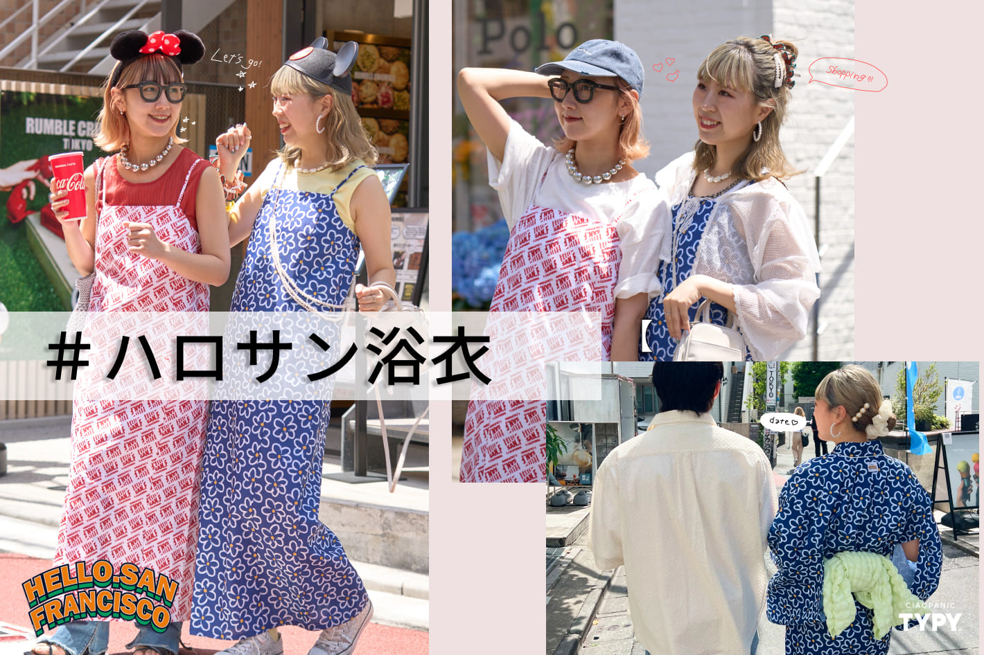 CIAOPANIC TYPY 色々なシーンで活躍♪着回し力抜群な＃ハロサン浴衣