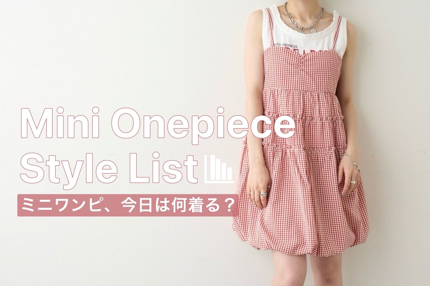 w closet 【今日は何着る？】Mini Onepiece Style List