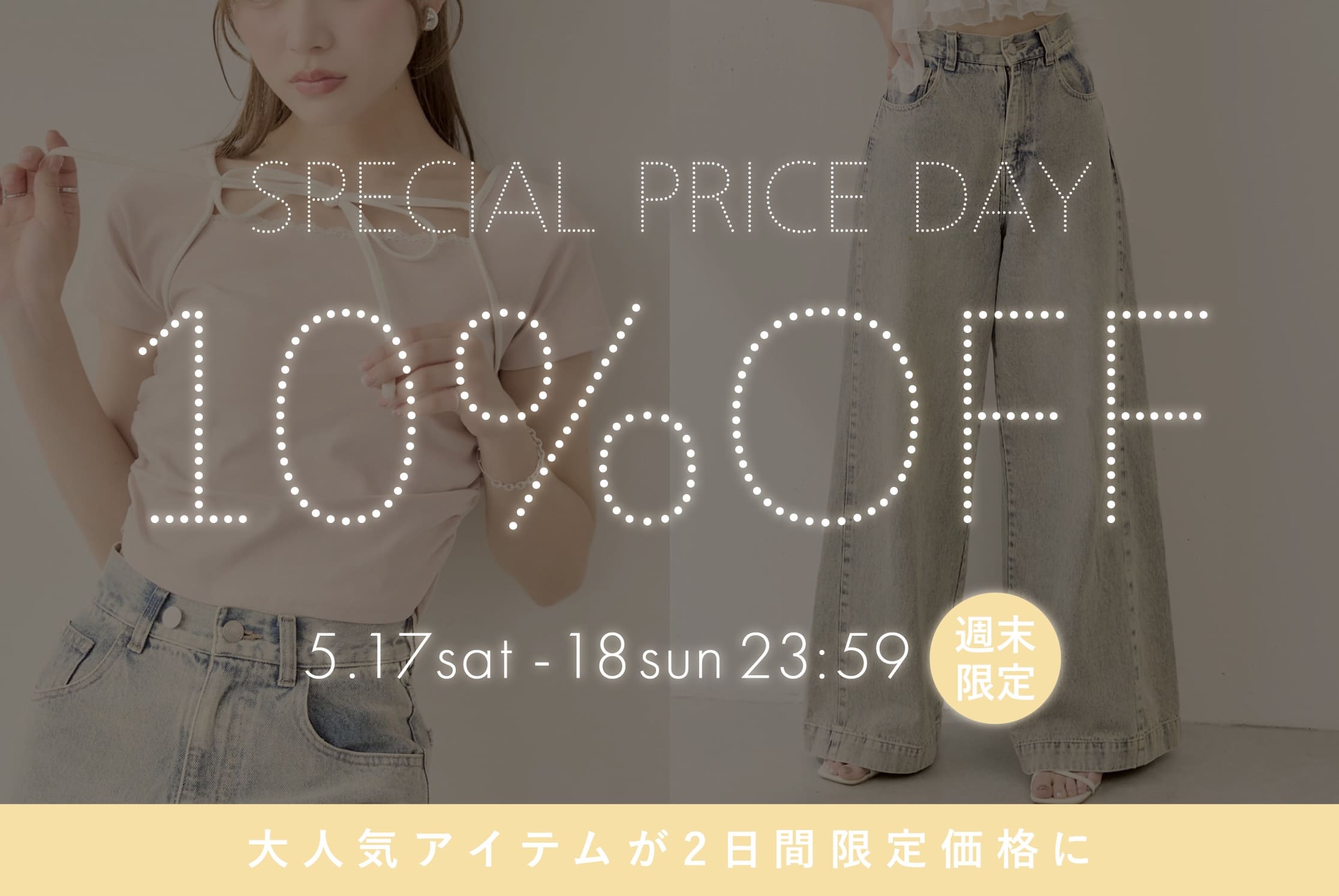 Chico 【週末限定◎】大人気アイテムが2日間限定10％OFFに♪【クーポン併用で更にお得に！】