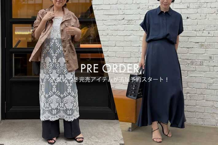 GALLARDAGALANTE 人気完売2アイテムが追加予約スタート！