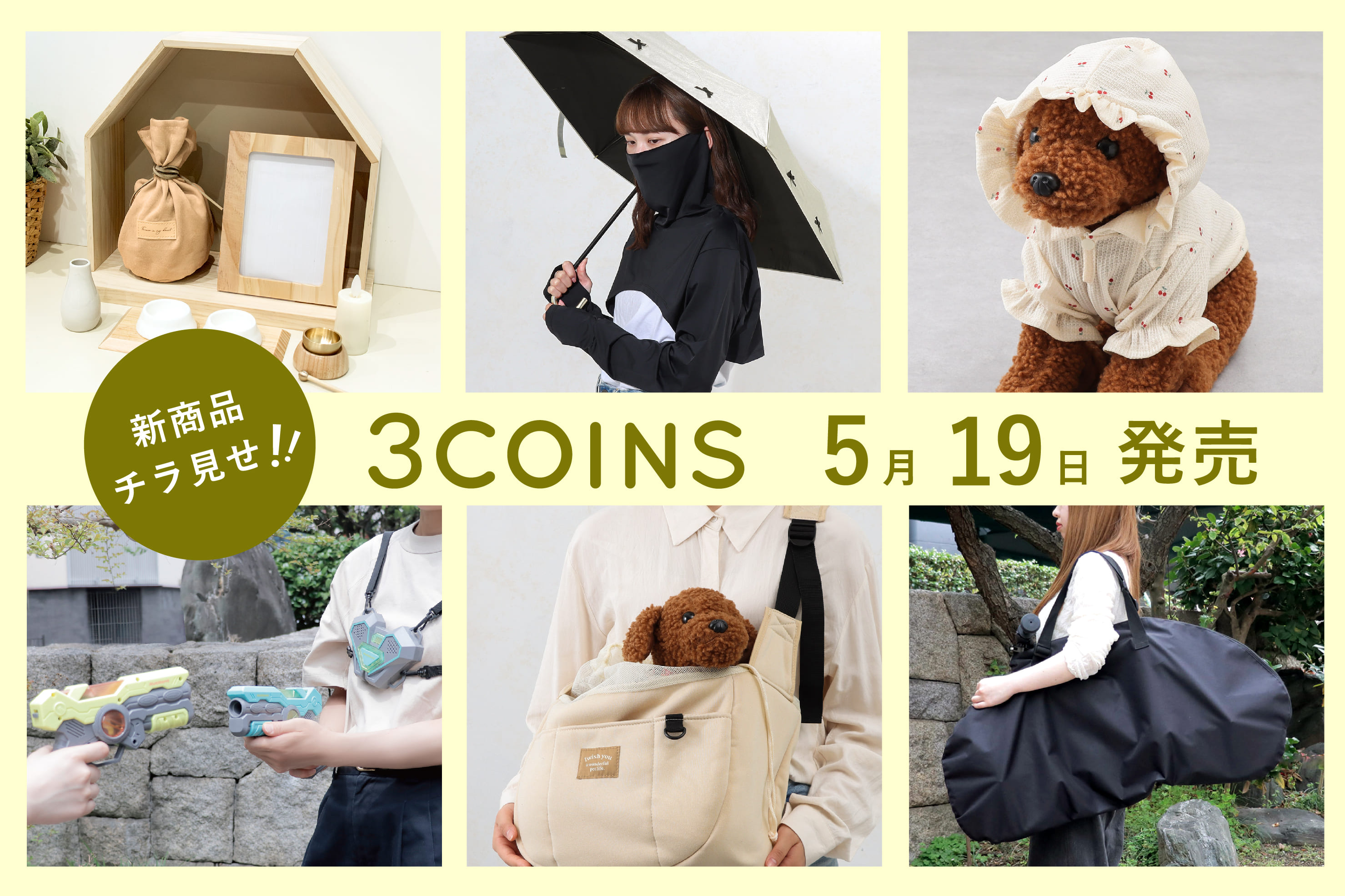 3COINS 5/19（月）の新商品をチラ見せ！