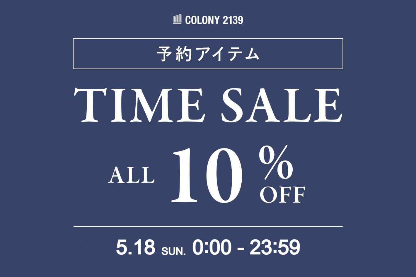 COLONY 2139 【本日23:59まで】予約アイテム ALL 10%OFF TIME SALE！！