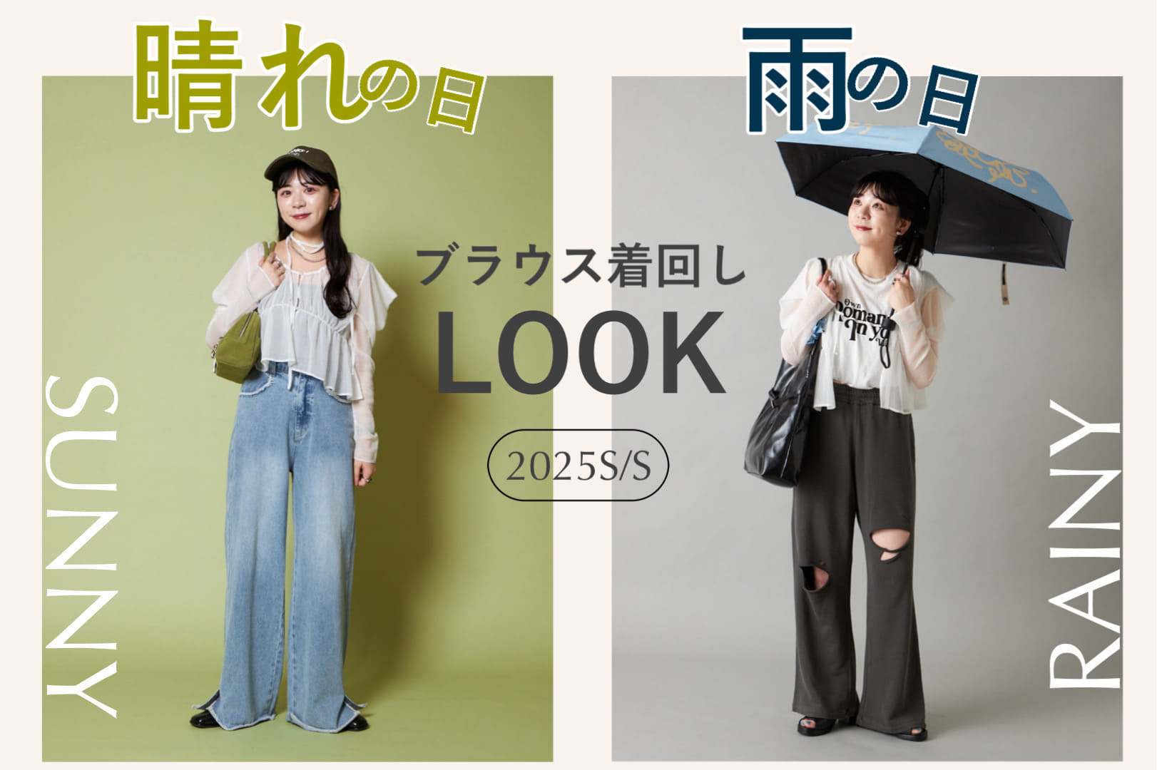 Kastane 梅雨に最適なブラウス着回しLOOK