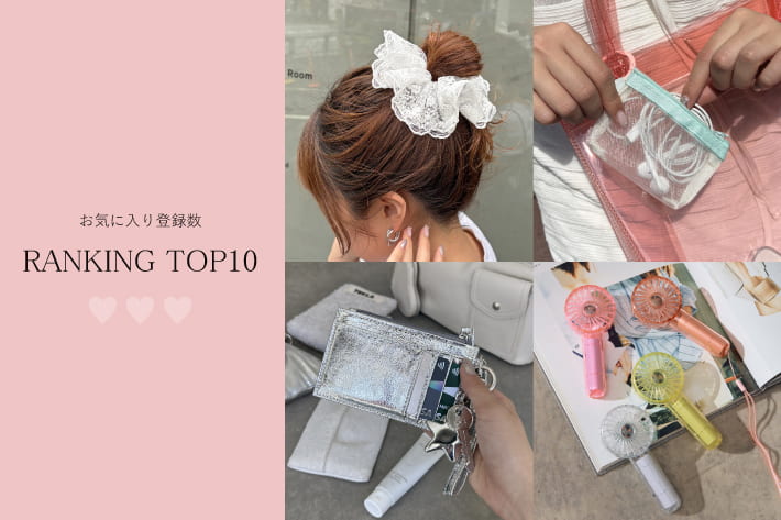 Lattice 【5/18更新】今みんなが気になっている！お気に入り登録数TOP10！！