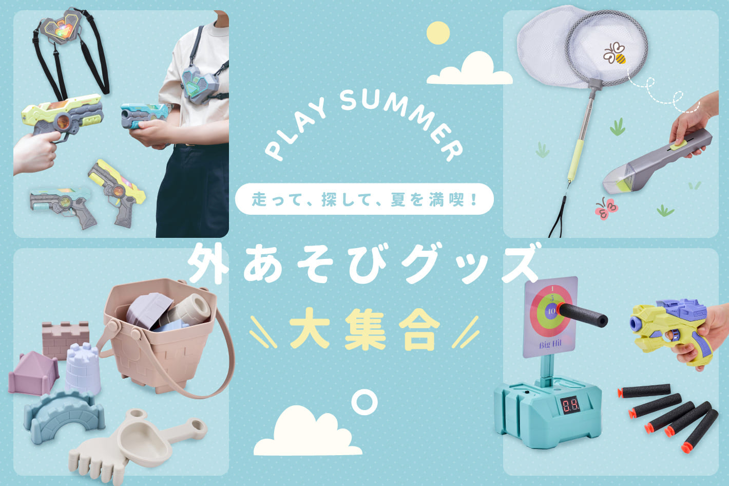 3COINS 遊びの夏が来た！外あそびグッズ大集合
