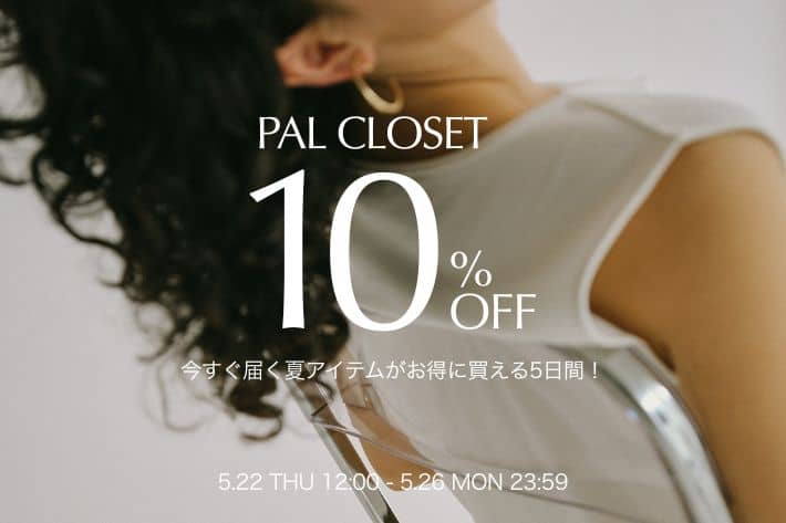 Omekashi 【告知】パルクローゼット限定10％OFFキャンペーン開催！
