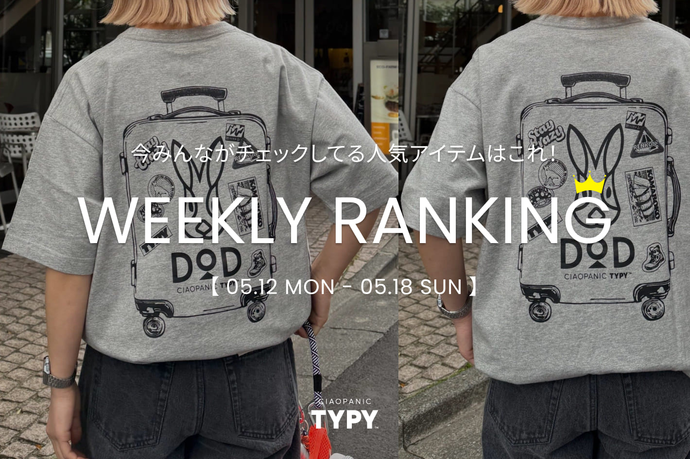 CIAOPANIC TYPY 【速報】先週の人気アイテムTOP10！👑