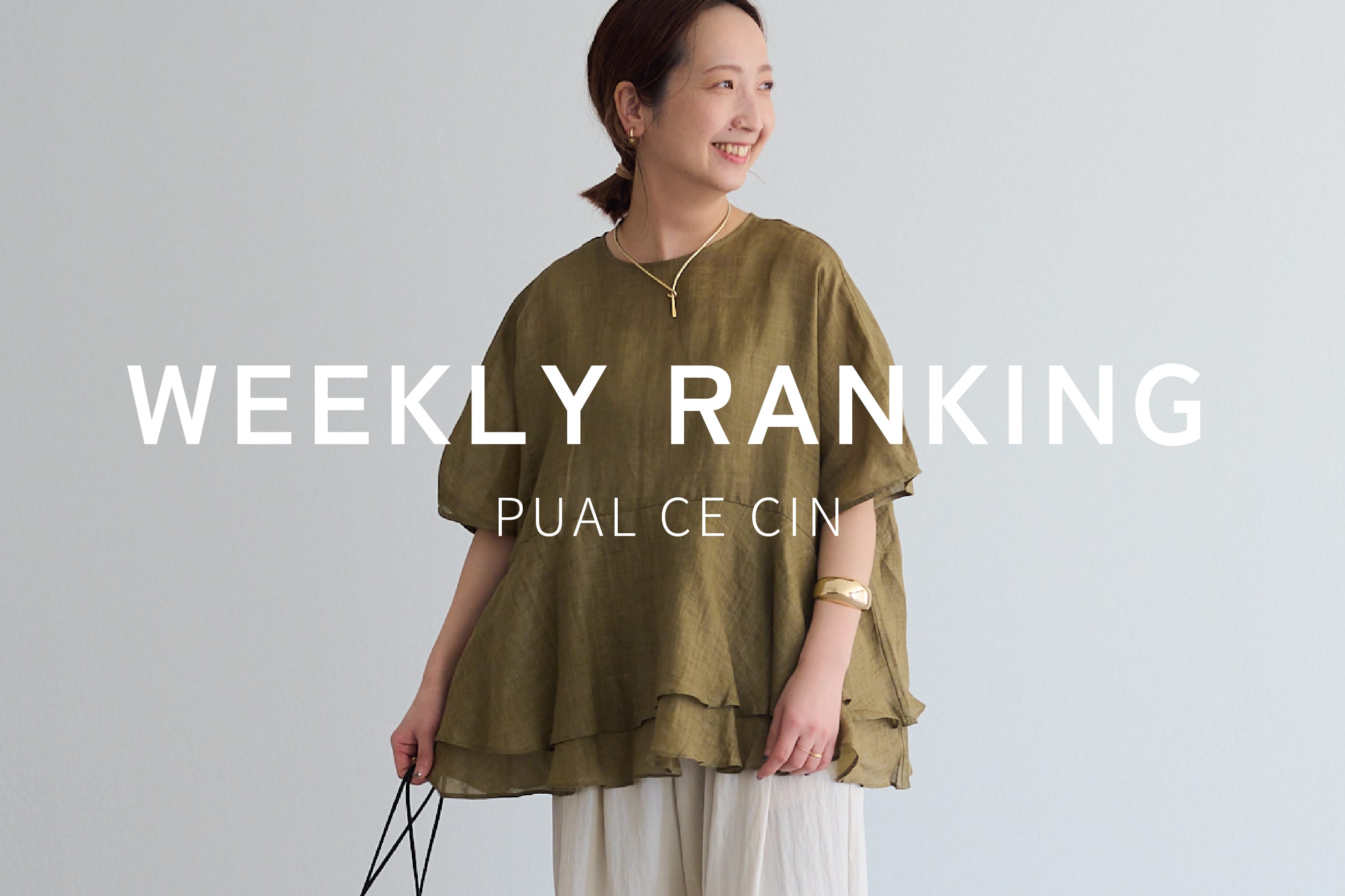 PUAL CE CIN 【PUAL CE CIN】WEEKLY RANKING TOP10
