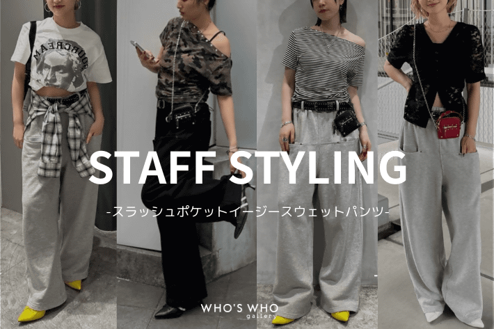WHO’S WHO gallery 【STAFF STYLING】-スラッシュポケットイージスウェットパンツ-