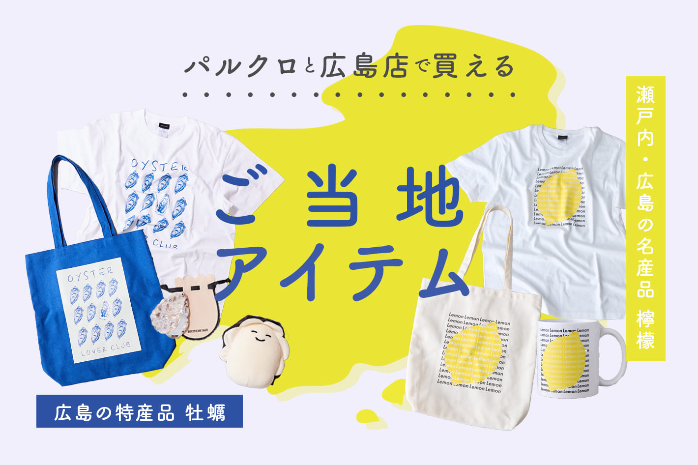 BIRTHDAY BAR ご好評につきパルクロでも発売開始！広島のご当地アイテム