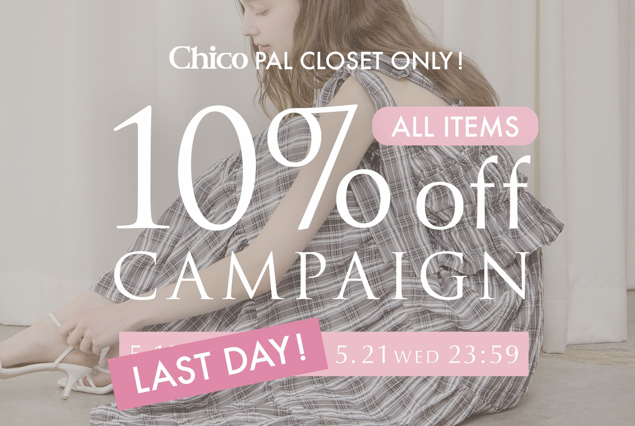 Chico 《本日最終日！》【全品10％OFF♪】ALL ITEM 10%OFF CAMPAIGN 開催中！【5/21(Wed)23:59まで】