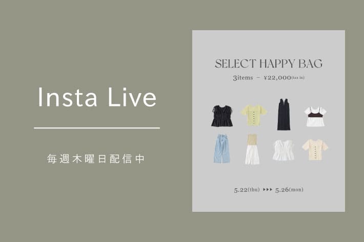 【Insta Live】2/8配信分 アーカイブ公開中！